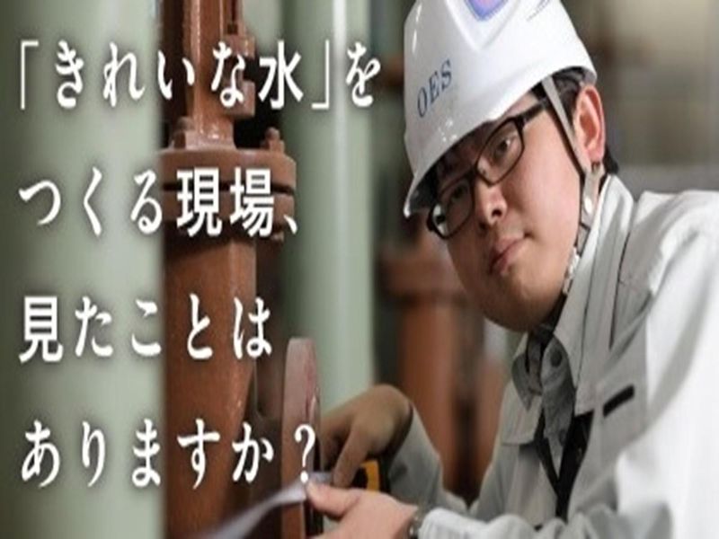 【兵庫開催】環境インフラを支える/水処理・プラント設計を知る
