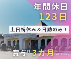 社会福祉法人立山福祉会の求人・転職情報
