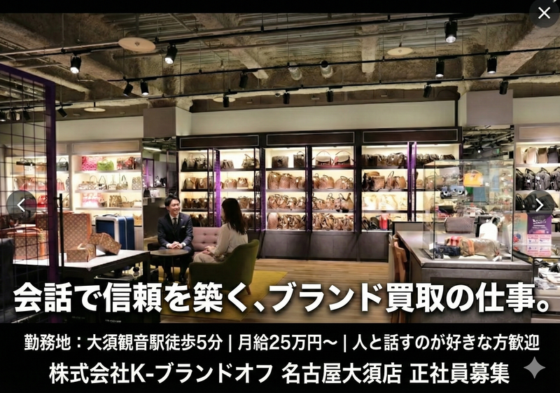 株式会社Ｋ－ブランドオフの求人・転職情報
