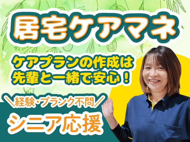 日本シニアライフ株式会社の求人・転職情報