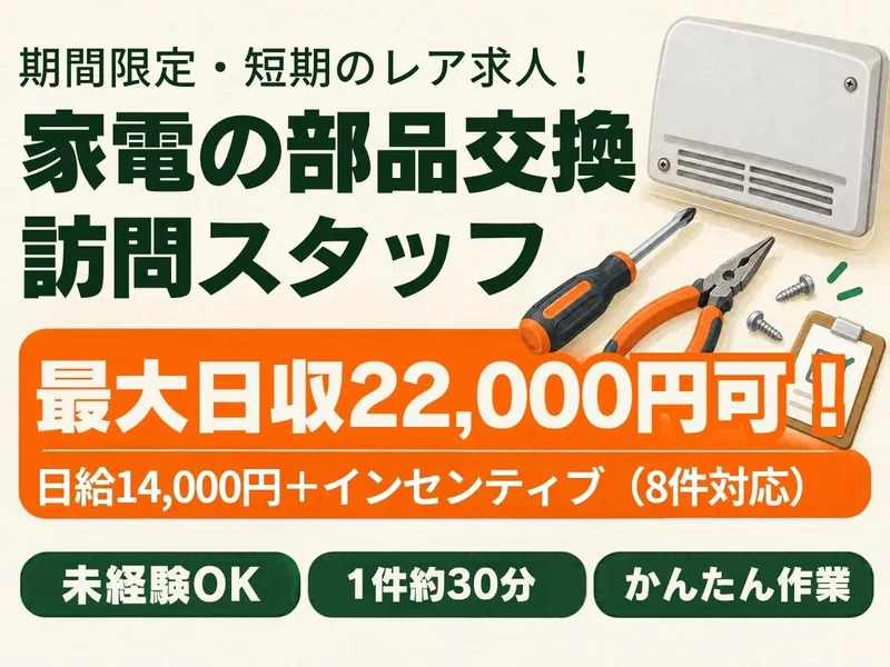 AMUSE株式会社　勤務地:京都エリア(訪問対応)のアルバイト・バイト求人情報