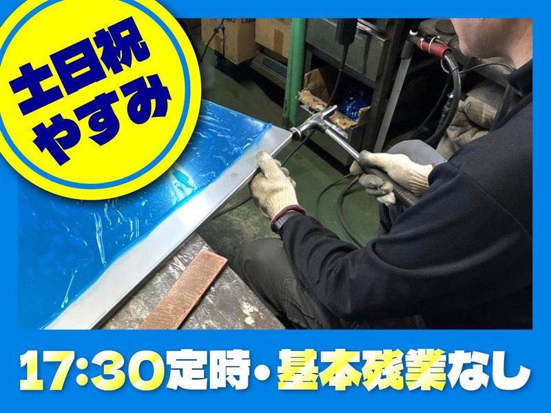 有限会社丸三ステンレス工業の求人・転職情報