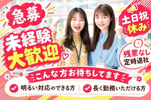 株式会社和商コーポレーションの求人・転職情報