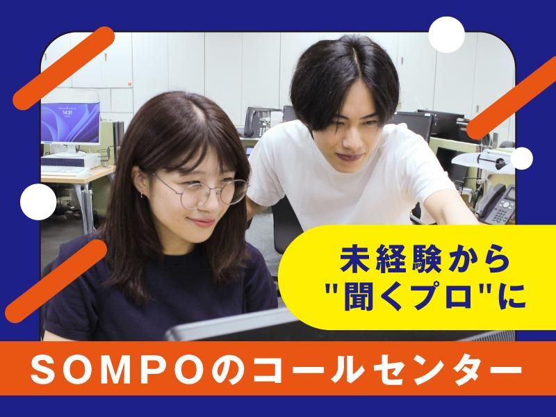 ＳＯＭＰＯコミュニケーションズ株式会社の求人・転職情報