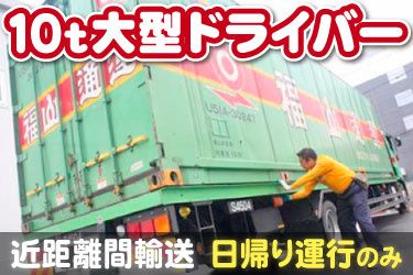 福山通運株式会社 川越営業所の求人・転職情報