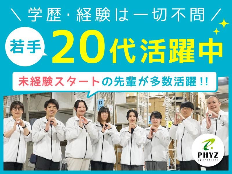 ファイズオペレーションズ株式会社の求人・転職情報