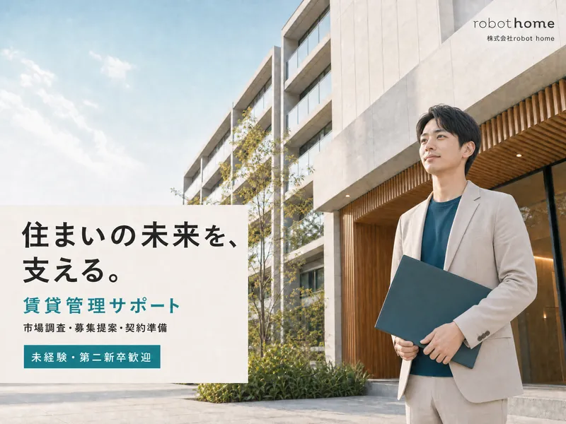 株式会社ｒｏｂｏｔ　ｈｏｍｅの求人・転職情報