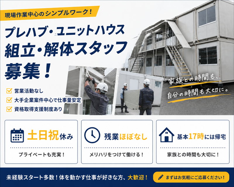 中豫建設有限会社の求人・転職情報