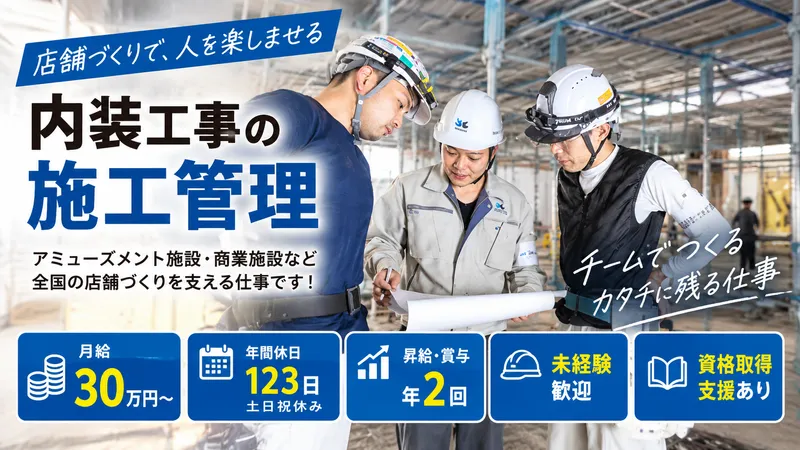 株式会社ショーエイ創美の求人・転職情報