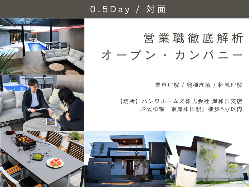 営業職徹底解析オープン・カンパニー