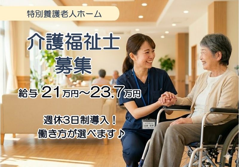 社会福祉法人　ウィンズライフの求人・転職情報