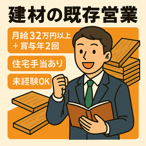 株式会社 佐合木材の求人・転職情報