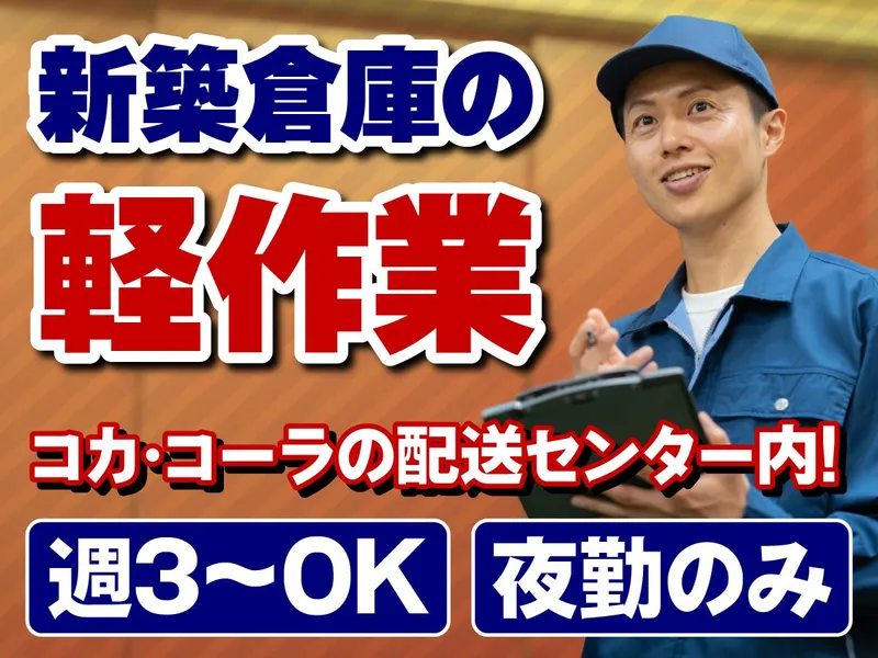 SOSIRA海老名2/ワールドワークス株式会社のアルバイト・バイト求人情報