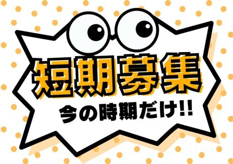 株式会社シーエムシーのアルバイト・バイト求人情報-05
