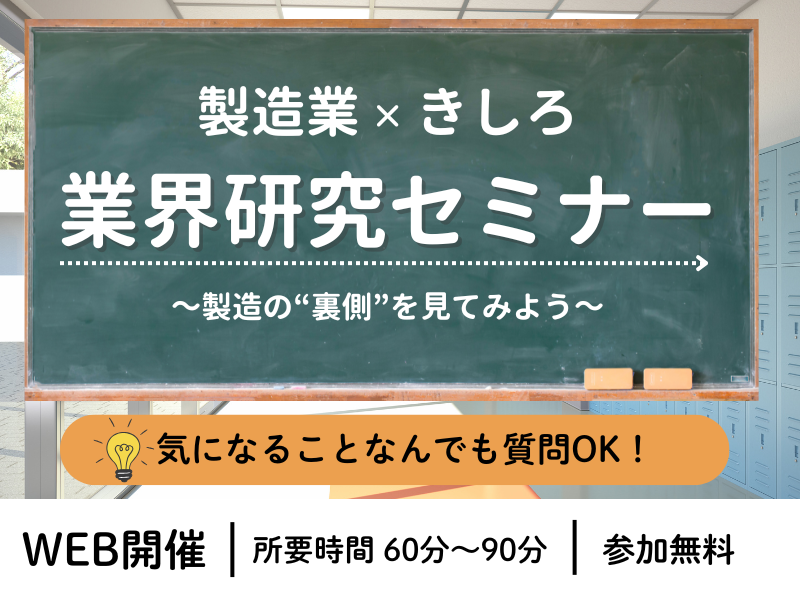 【オンライン】製品の裏側を見れる!知られざるメーカーの仕事