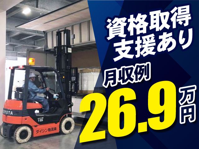 ダイシン物流株式会社の求人・転職情報