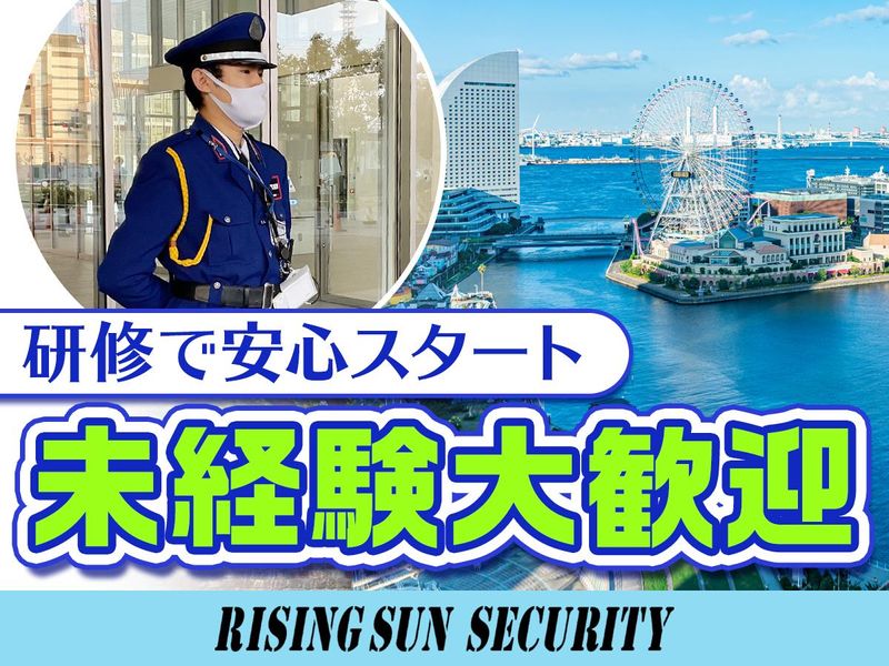 株式会社ライジングサンセキュリティーサービスの求人・転職情報