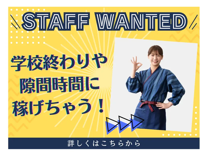 くげぬま茶屋のアルバイト・バイト求人情報
