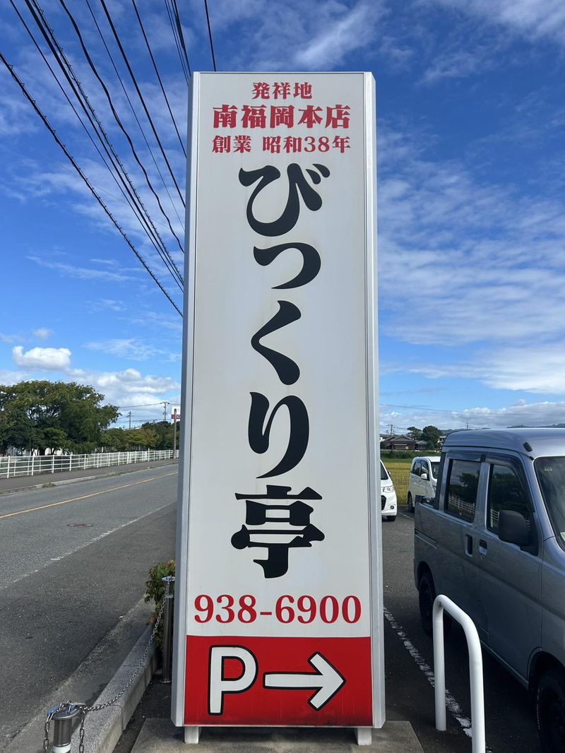 びっくり亭　粕屋店のアルバイト・バイト求人情報-03