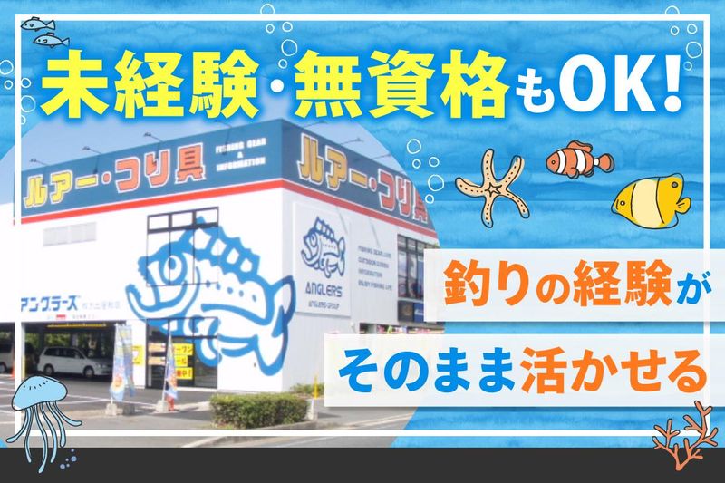 株式会社　大藤つり具の求人・転職情報