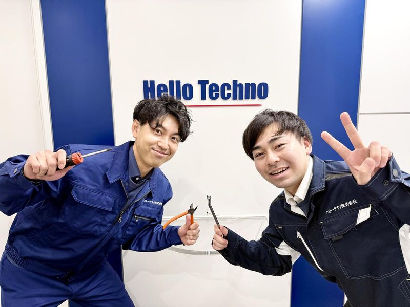 ハロー・テクノ株式会社の求人・転職情報