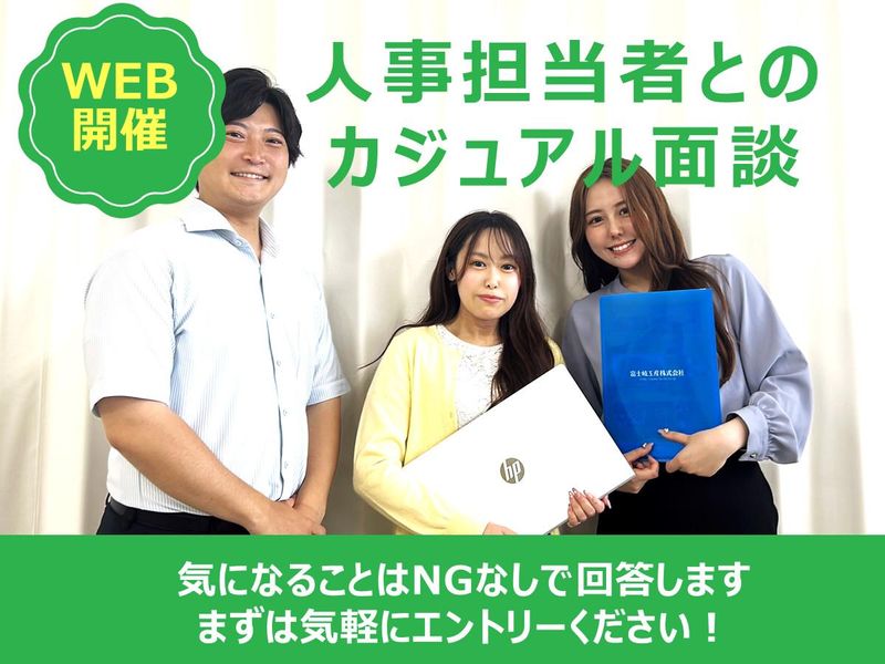 【WEB】人事担当とのカジュアル面談