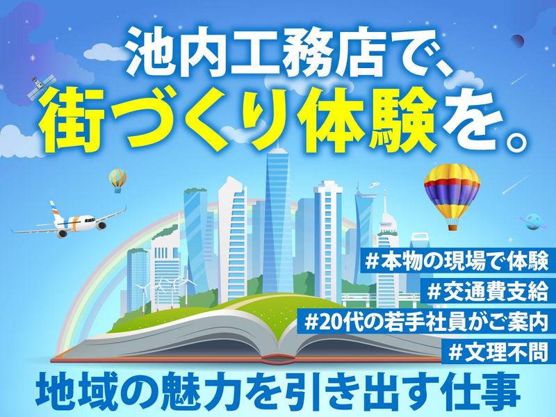 <明石市開催>街づくりのリアルを知る　施工管理体験