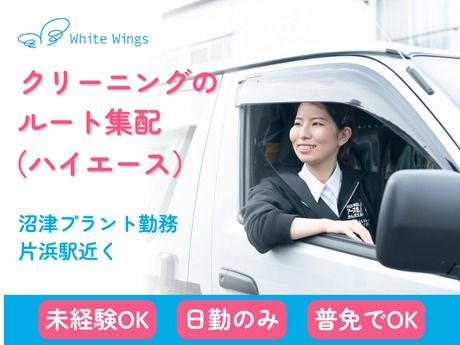 株式会社ホワイトウィングスマネジメントの求人・転職情報