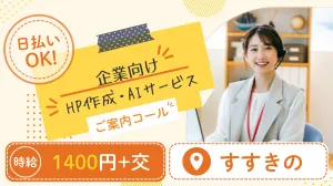 株式会社レゾナゲートのアルバイト・バイト求人情報