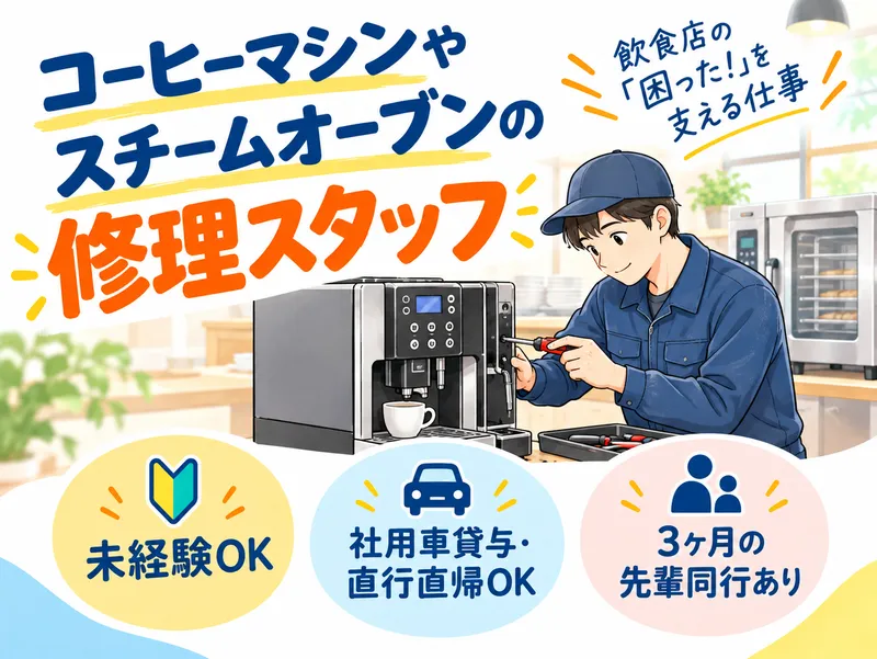 有限会社ワンエイトのアルバイト・バイト求人情報
