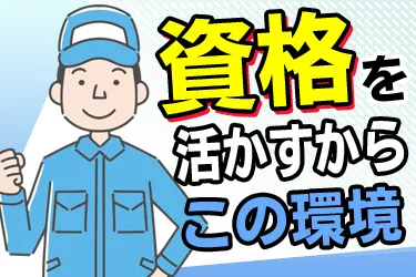 IMS株式会社の求人・転職情報