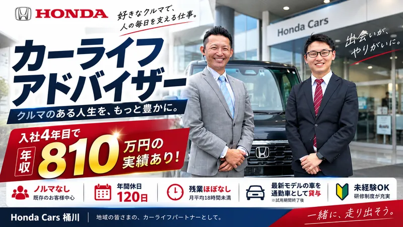 株式会社ホンダクリオ上尾の求人・転職情報