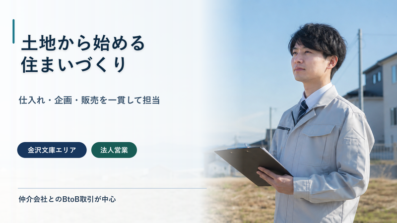 株式会社建新　金沢文庫店の求人・転職情報