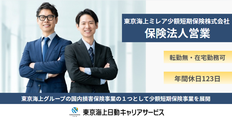 東京海上ミレア少額短期保険株式会社の求人・転職情報