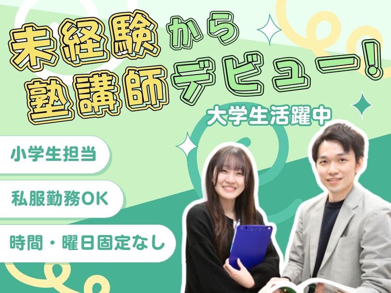 個別指導コノ塾　平野東校のアルバイト・バイト求人情報-08