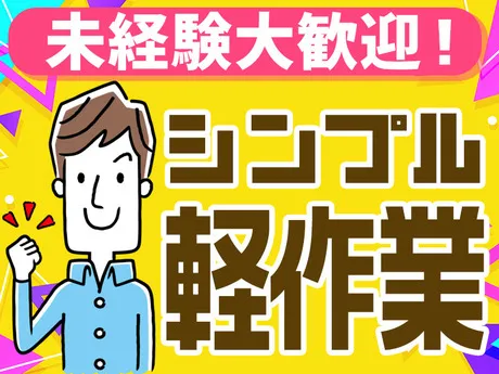 エヌエス・ジャパン兵庫株式会社のアルバイト・バイト求人情報