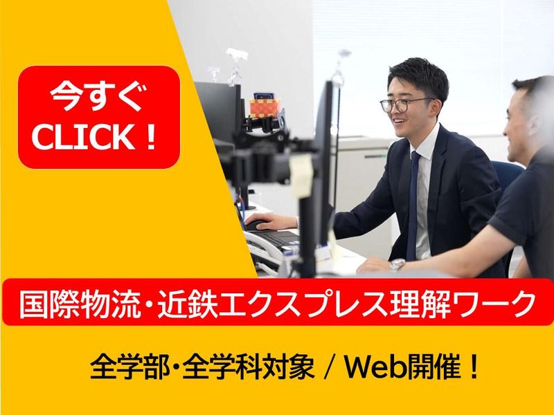 株式会社近鉄エクスプレス