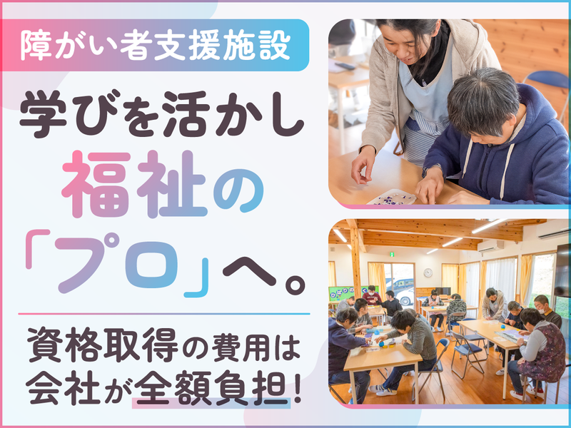 社会福祉法人都賀の里