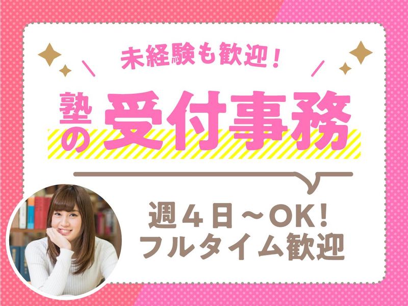 個別指導Axis　鴨島校の派遣求人情報