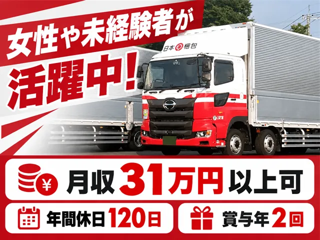 ニッコン株式会社 太田・伊勢崎営業所の求人・転職情報