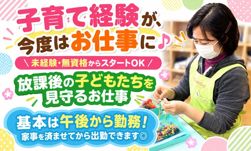 特定非営利活動法人　すまいるキッズの求人・転職情報