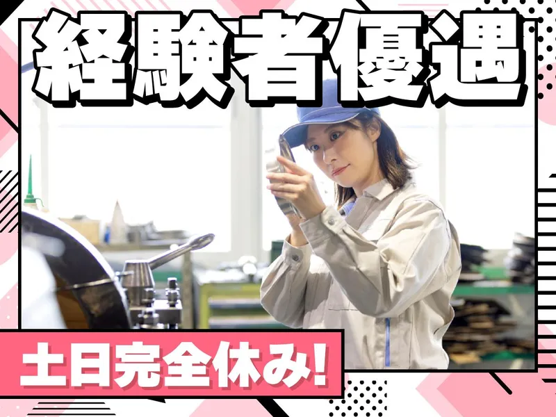 蔦機械金属株式会社　白浜工場のアルバイト・バイト求人情報