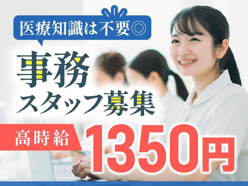医療法人社団同友会　産業医事業本部のアルバイト・バイト求人情報-06