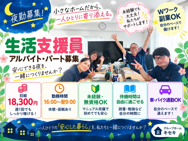 グループホーム　キセキ田奈のアルバイト・バイト求人情報-04