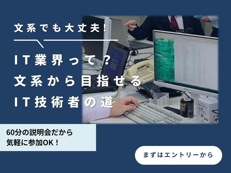 ソフトウェア開発企業のプログラマー・システムエンジニア