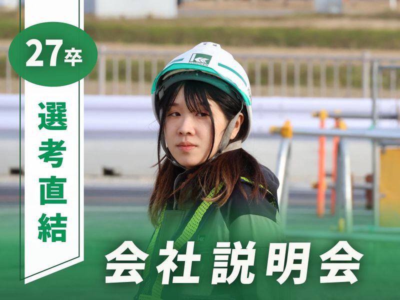 黒柳建設株式会社