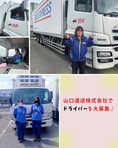 山口運送株式会社 本社の求人・転職情報