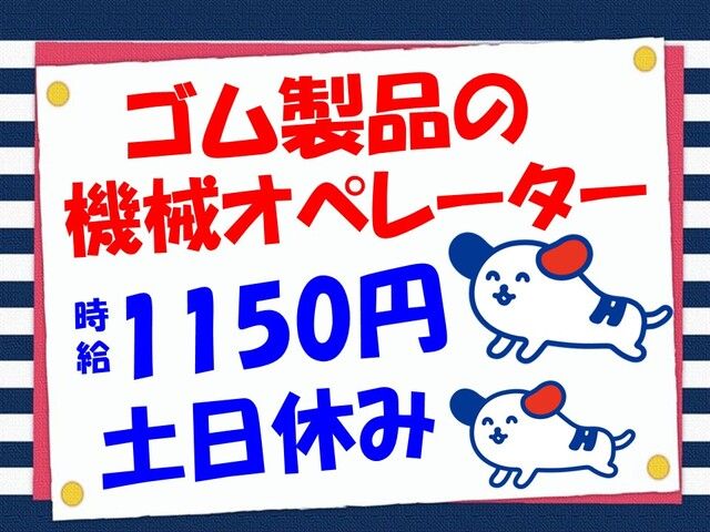 株式会社ホットスタッフ倉敷のアルバイト・バイト求人情報-01
