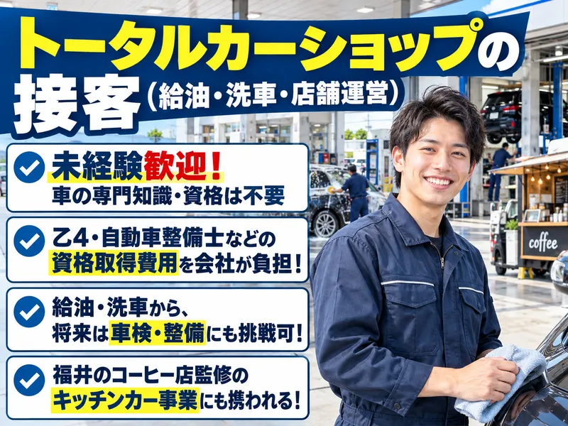 湖南石油株式会社の求人・転職情報
