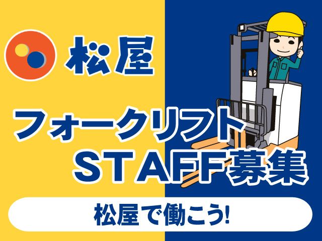 株式会社松屋フーズホールディングスのアルバイト・バイト求人情報-18